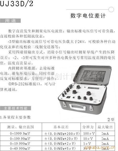 批发供应数字式直流电位差计,电位差计UJ33D-2