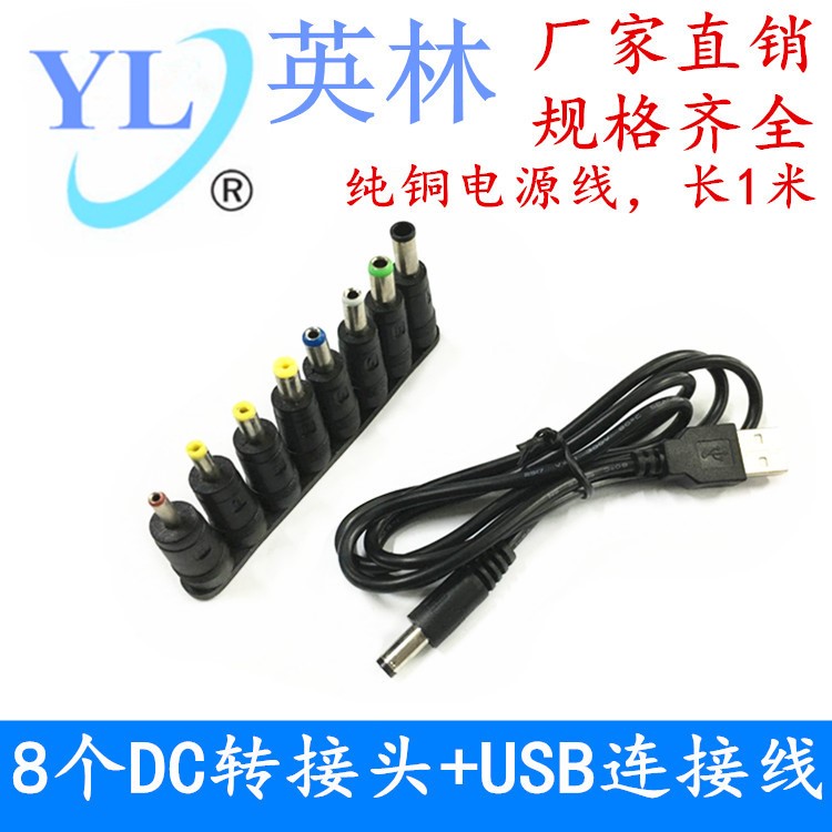 路由器寬帶貓ADSL移動(dòng)電源轉(zhuǎn)換頭充電寶充電器線8個(gè)接口+電源線