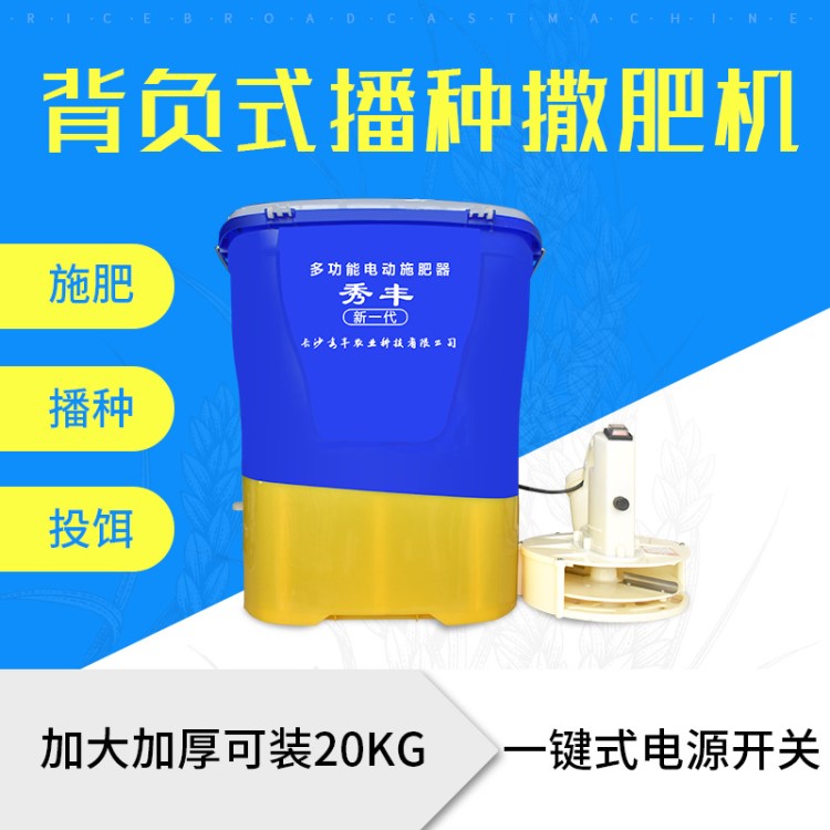 背負(fù)式電動(dòng)施肥器多功能撒肥機(jī)撒肥器牧草蔬菜籽自動(dòng)播種機(jī)撒播機(jī)