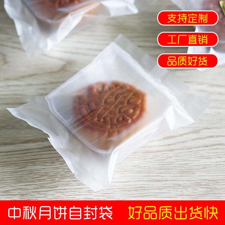 廠家定制月餅包裝袋 復(fù)合磨砂半透明餅干食品袋 烘焙點(diǎn)心包裝袋