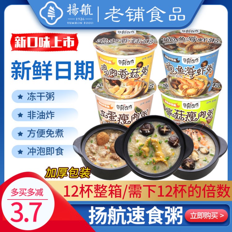 揚航速食粥懶人食品自熱粥12杯組合裝沖泡即食早餐營養(yǎng)代餐方便粥