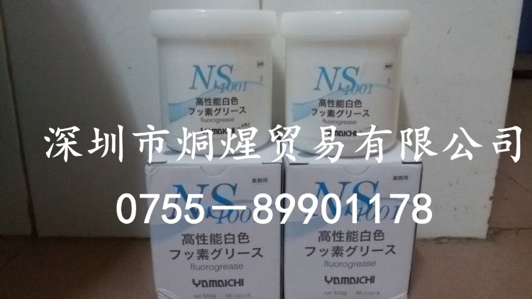 山一化學(xué)(YAMAICHI)金型氟素高溫潤滑脂GREASE NS1001