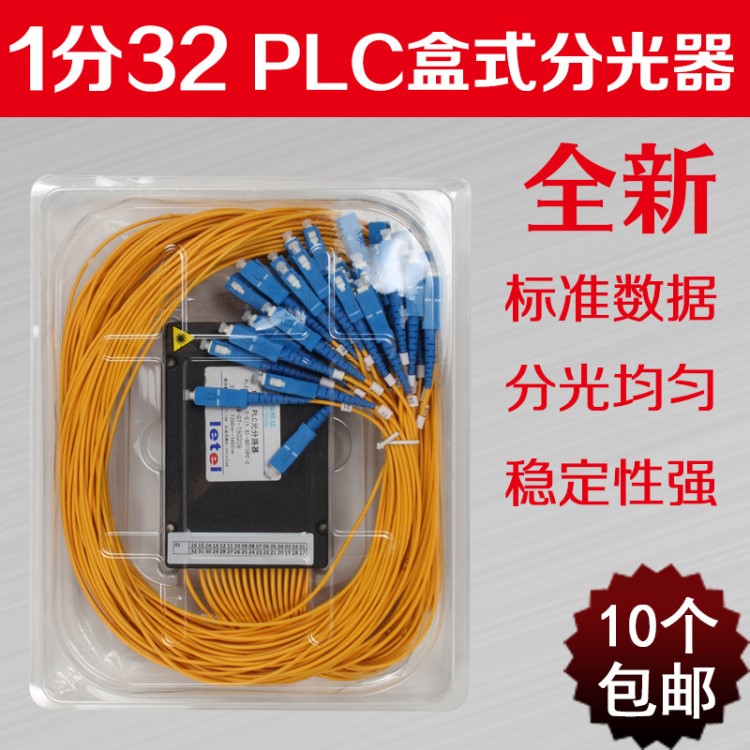 電信級1比32分光器SC尾纖式1分32盒式方頭1:32光分路器光纖分路器