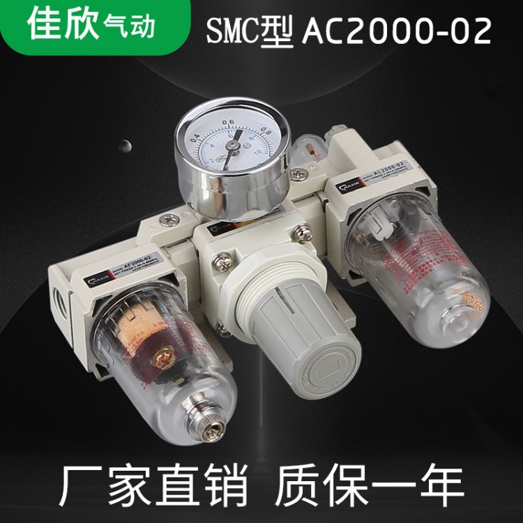 SMC型气源处理器气动三联体AC2000-02油水分离器过滤带调压