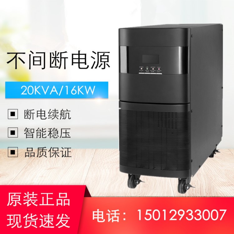 在線式ups電源20kva/16kw STHP20K-31 機房服務器備用電源