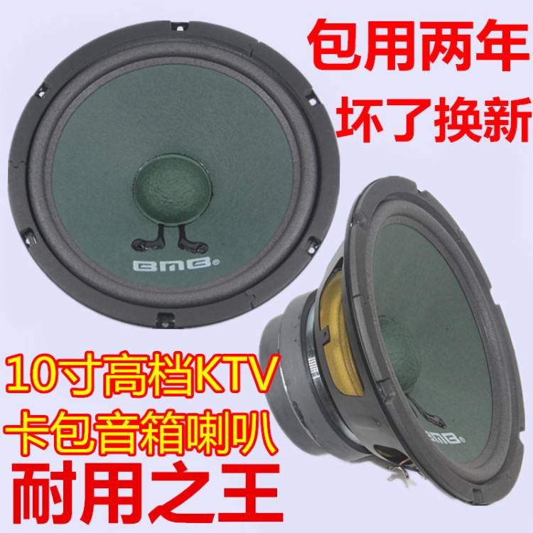 ktv包房箱喇叭 10寸KTV低音喇叭 舞臺音響低音喇叭質保超耐用