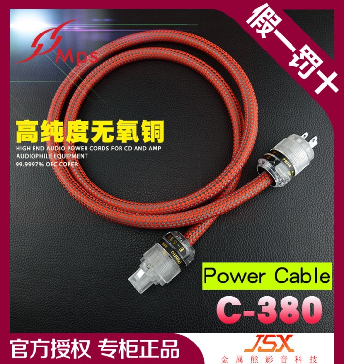 原裝臺灣MPS C-380AC 發燒級音響電源線 HiFi電源線 美標電源線