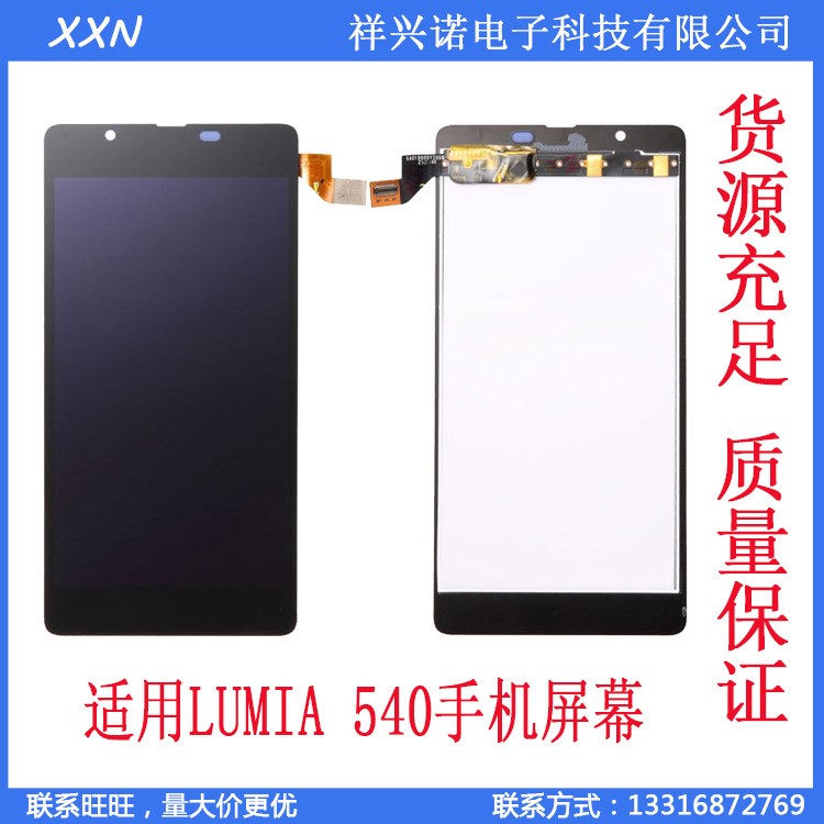 適用 N540 手機屏幕 觸摸屏 Lcd LUMIA 540 顯示屏 液晶總成