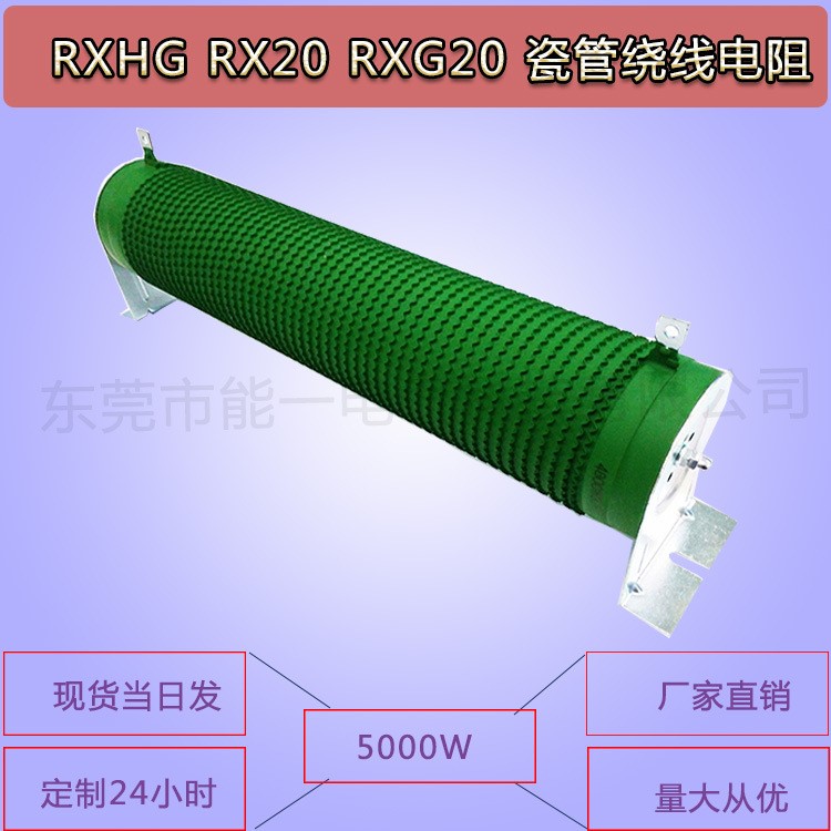 【廠家直銷】電阻器RXG20 RXHG 5000W 10R 50R 100R 300R 500R歐