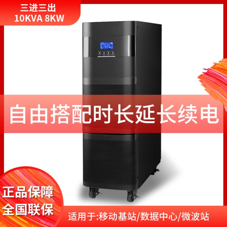 厂家批发 高频机ups不间断电源10KVA 9KW 数字自动化设备稳压电源