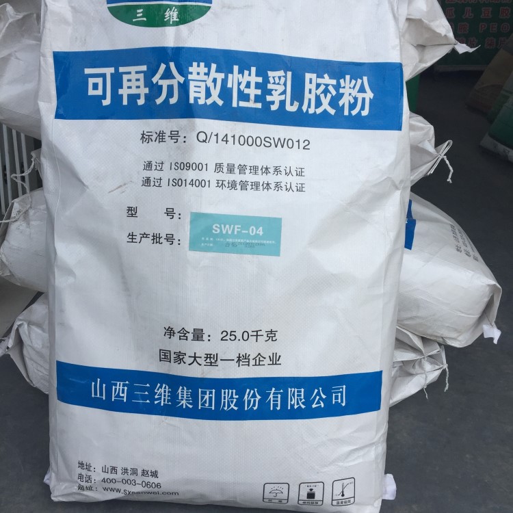 山西三維可再分散性乳膠粉 木質纖維 混凝土外加劑 建筑砂漿膠粉