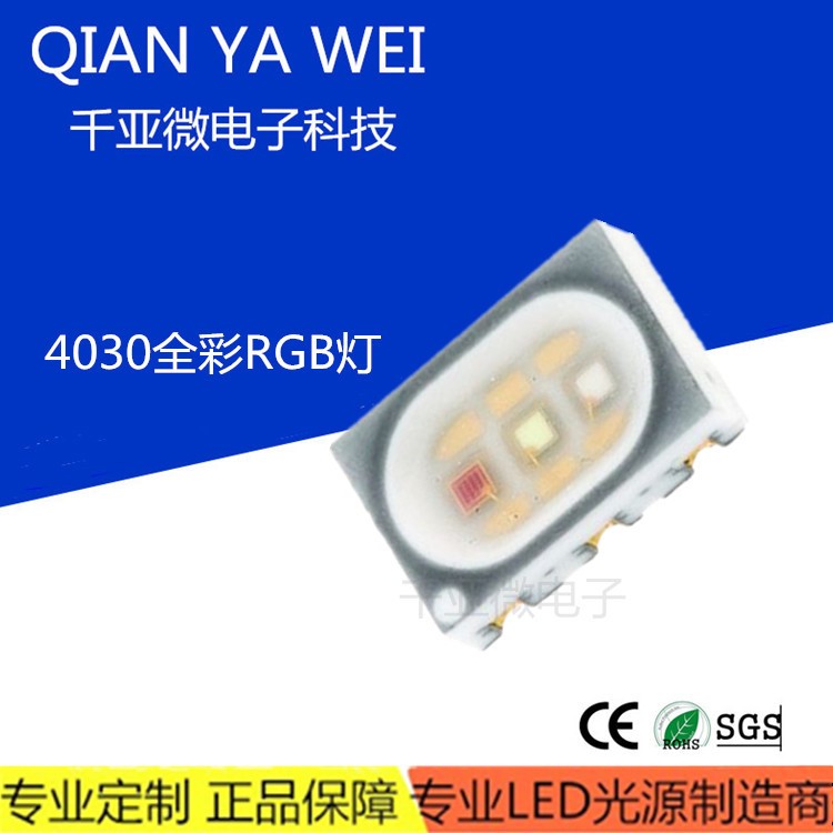 歐司朗LED燈珠 多芯片LED 大功率0.5W 4030紅綠藍(lán)RGB 全彩三色燈