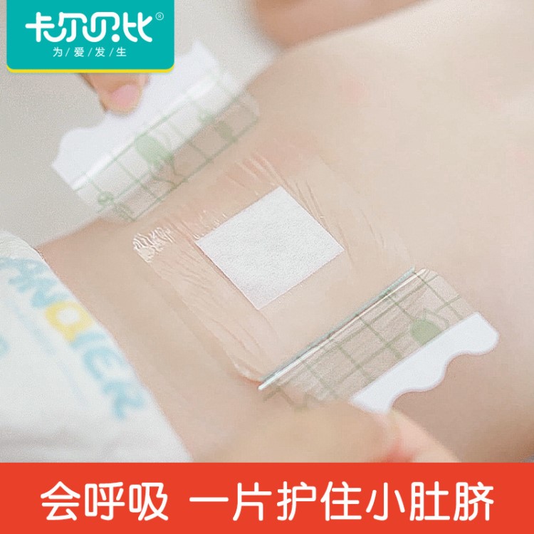 卡爾貝比嬰兒游泳 新生幼兒肚臍貼洗澡防水寶寶透氣臍帶貼