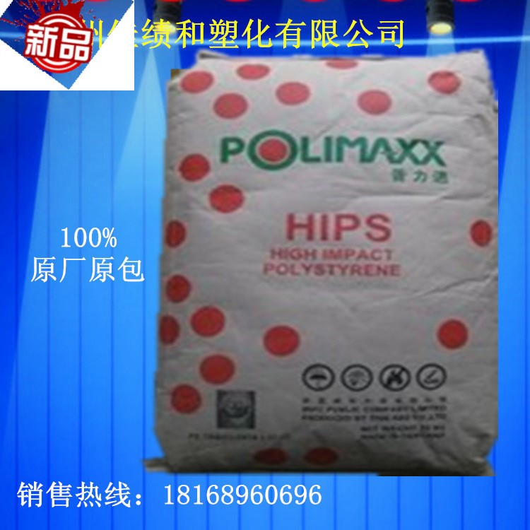 優(yōu)惠供應(yīng)泰國(guó)IRPC HIPS/HI630高光澤高抗撞擊性塑膠原料