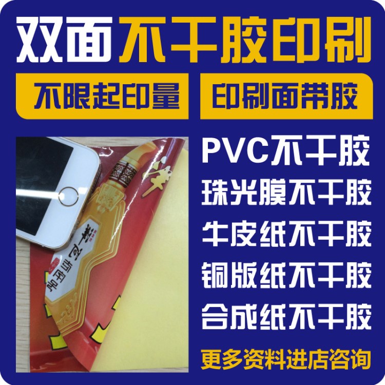 透明 牛皮紙 PVC 亞金 亞銀 光銀 光金 銅版紙 書寫紙不干膠定做