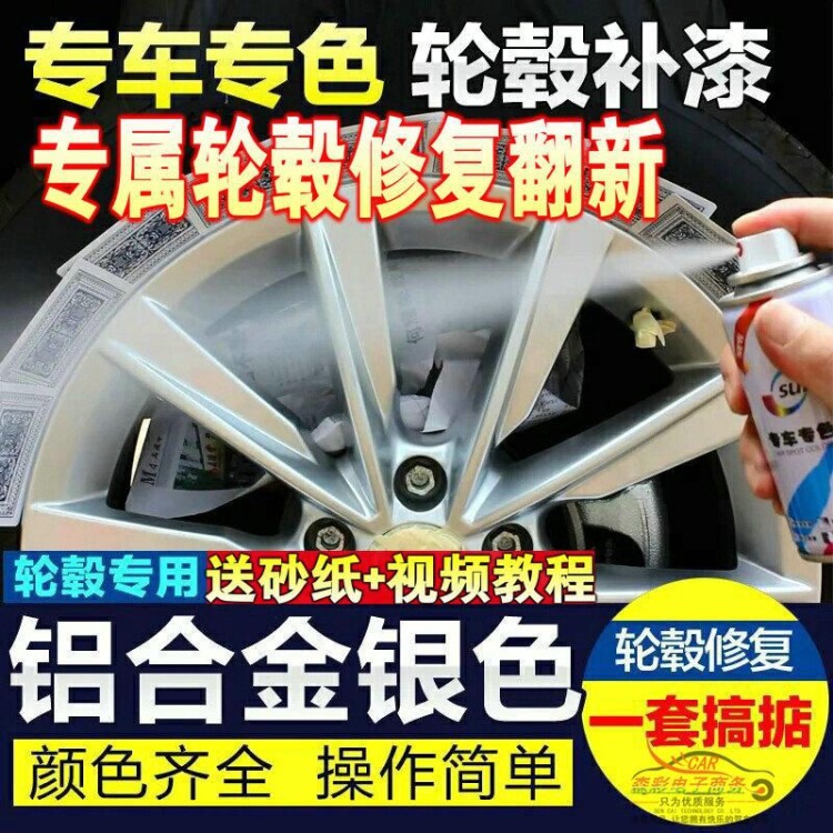 汽車輪轂自噴漆劃痕奔馳大眾別克奧迪修復(fù)鋁合金銀色鋼圈噴漆翻新