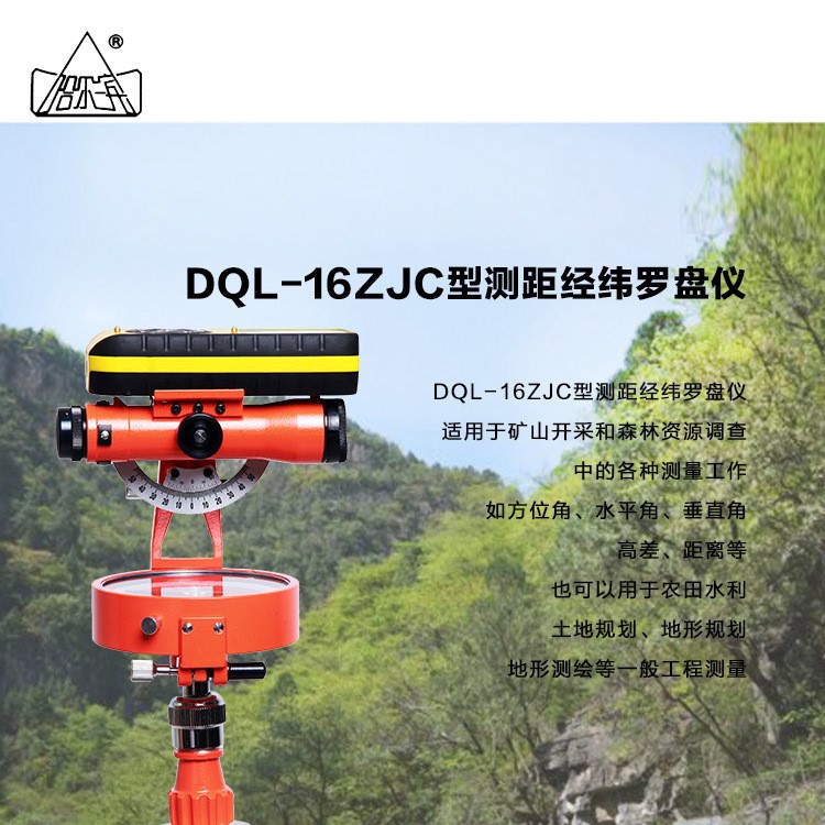 哈光 DQL-16ZJC型16倍 激光測距經(jīng)緯羅盤儀 經(jīng)緯羅盤 森林羅盤儀