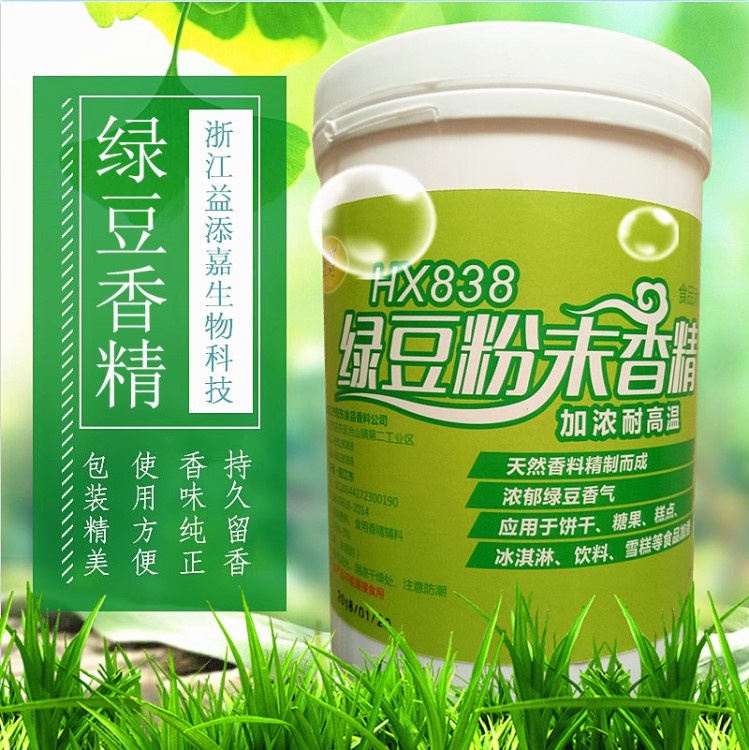 食品级绿豆粉末香精食用浓郁绿豆香气香精天然香料精制加浓耐高温