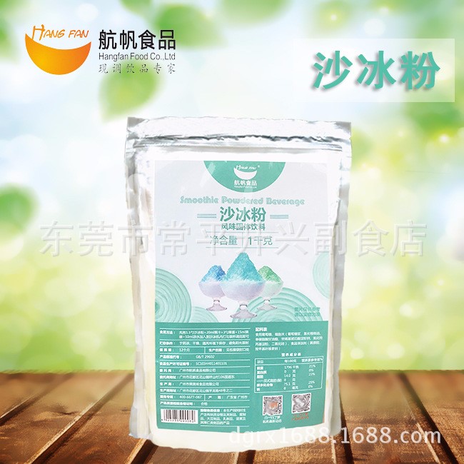 批发航帆沙冰粉1kg 奶茶沙冰专用 原味沙冰 果味沙冰饮品奶茶原料