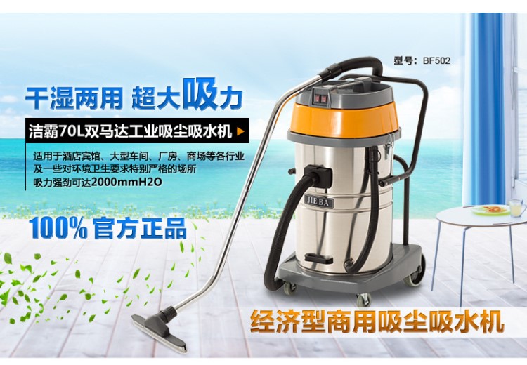 潔霸吸塵器70L干濕兩用吸塵吸水機(jī)70升吸塵器BF502雙銅電機(jī)保一年
