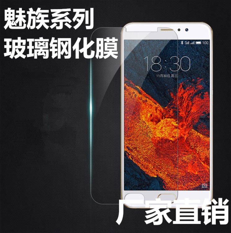 魅族pro7钢化玻璃膜plus pro6 MX5 MX4pro MX3高清手机保护膜防爆