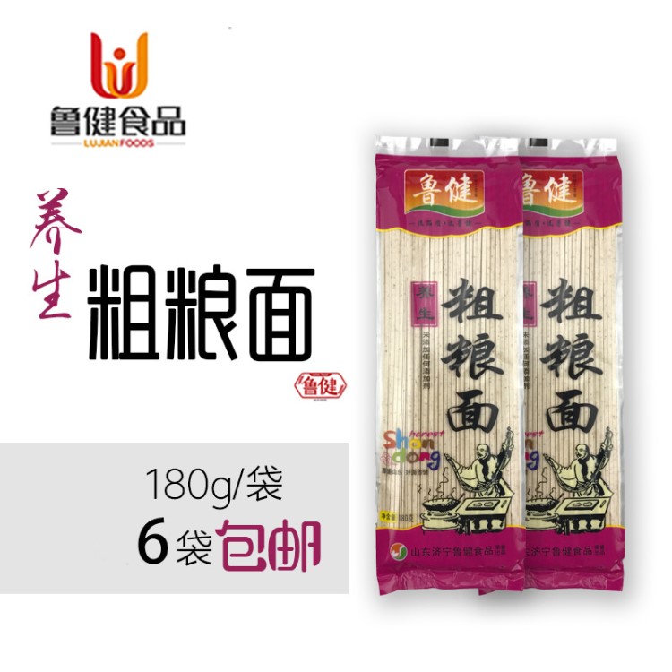 魯健粗糧掛面180g *3袋五谷雜糧面速食方便面條廠家直銷sz