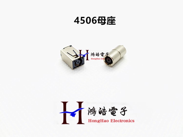 DC4506母座 4506*6.5母頭環(huán)保耐高溫 全銅 DE.LL筆記本插頭母座