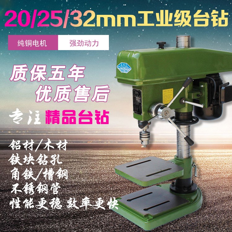 25,mm工業(yè)級(jí)大功率臺(tái)鉆重型鉆床多功能電鉆1100w