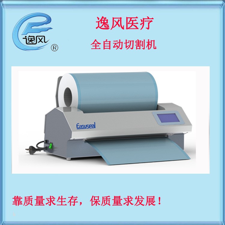 【全國(guó)包郵】全自動(dòng)卷帶割紙機(jī)-逸風(fēng)