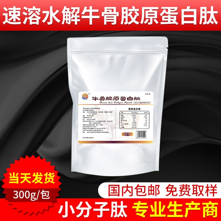 牛骨復合膠原蛋白粉 牛骨膠原蛋白 牛骨膠原蛋白小分子肽