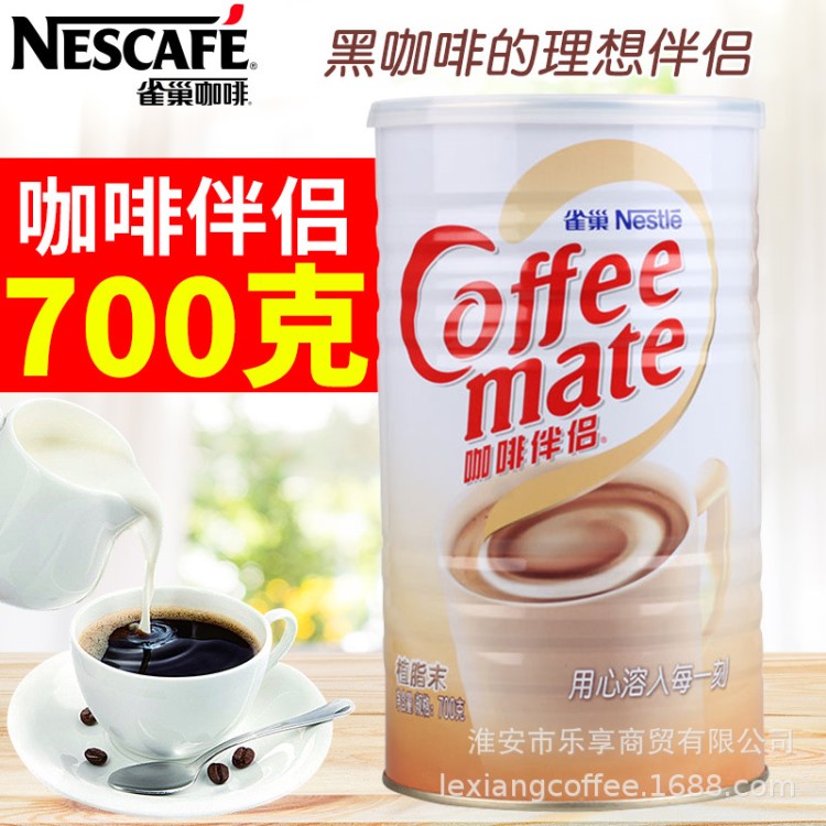 Nestle/雀巢咖啡伴侶700g罐裝無(wú)蔗糖植脂末奶精粉飲品紅茶奶茶