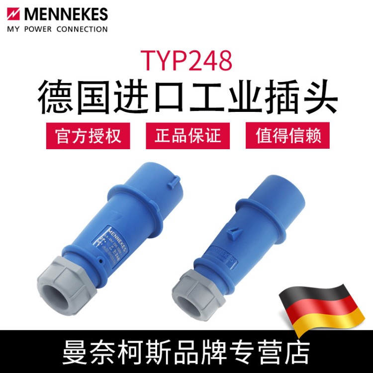 曼奈柯斯MENNEKES大功率工业插头TYP248德国原装16A3芯