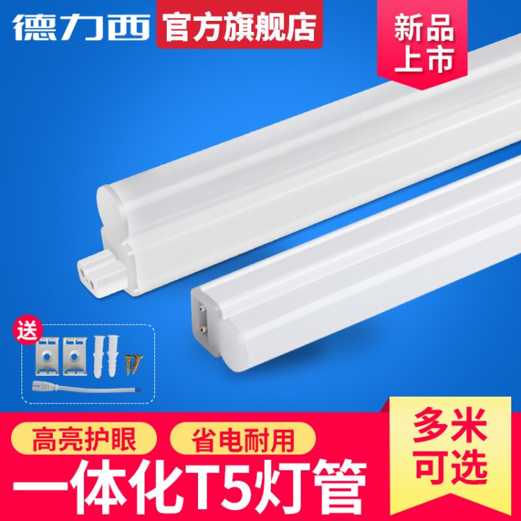 LED燈管T5燈管燈管led燈超亮日光燈燈管否光管條形