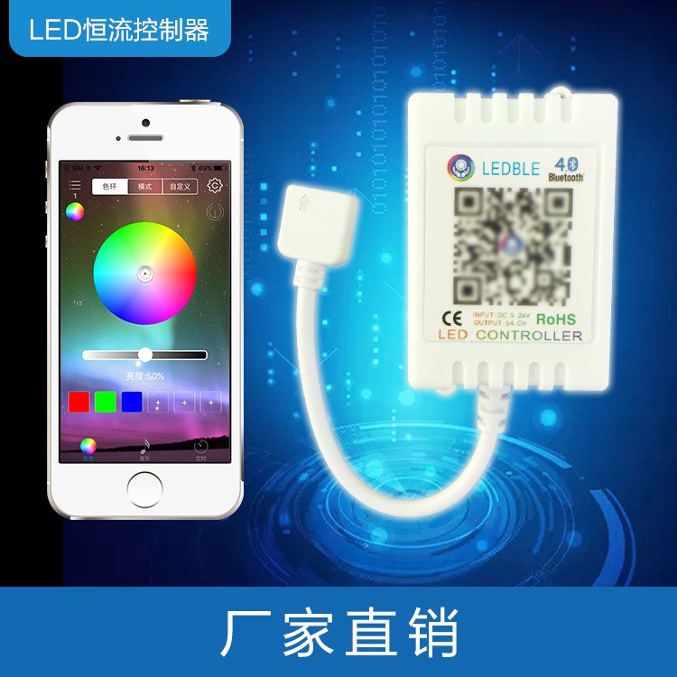 LED恒流控制器 藍(lán)牙RGB恒流控制器藍(lán)牙大功率燈具恒流控制器