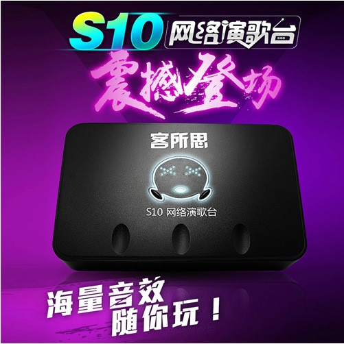 客所思S10 USB聲卡網(wǎng)絡(luò)K歌外置聲卡 海量音效 電音 喊麥 手機唱吧