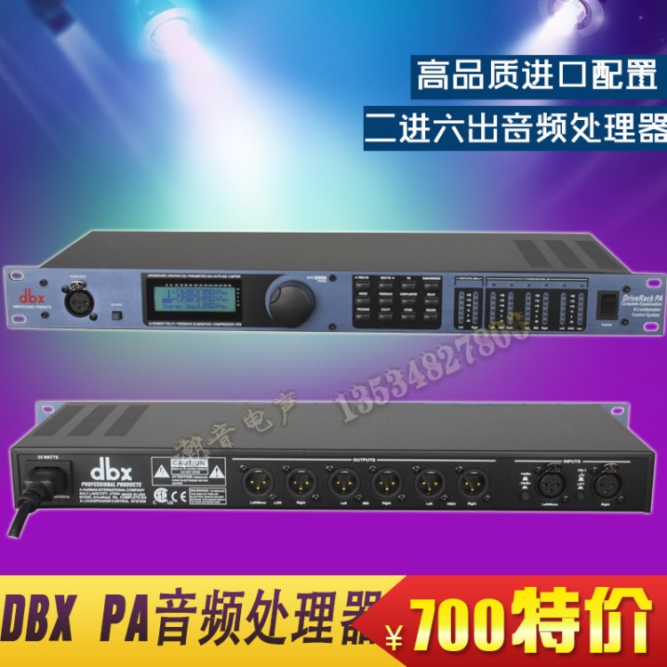 DBX PA 2進(jìn)6出 數(shù)字音頻處理器 舞臺(tái)演出 混響 均衡 效果器