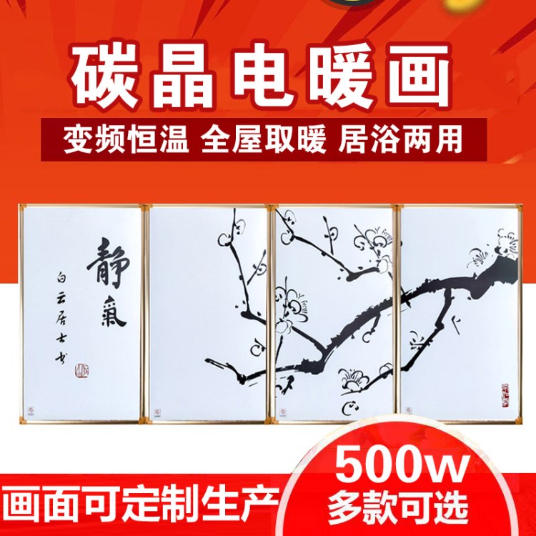 廠家直銷四聯(lián)碳晶墻暖 遠(yuǎn)紅外碳晶取暖器 智能電暖畫 可定制