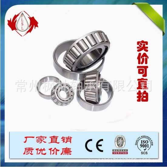 FLSL 國產品牌 圓錐滾子軸承32015 軸承內徑75mm外徑115高度25