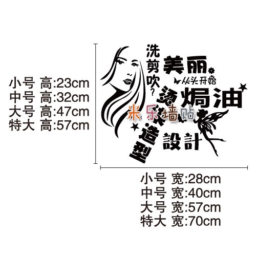 設(shè)計師理發(fā)店造型個性美發(fā)發(fā)型平面墻貼門貼紙櫥窗墻壁裝飾墻張