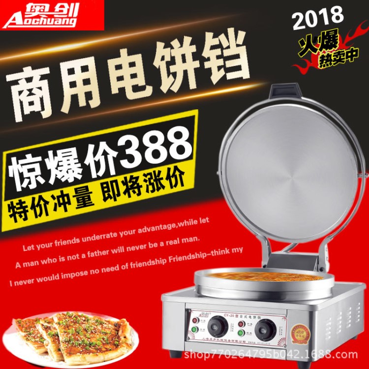 上海启多奥创商用台式电饼铛20型烙饼机双面加热自动控温烤饼机