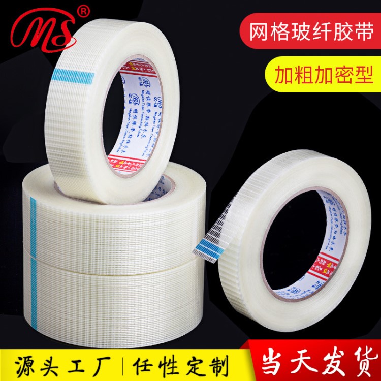 工廠直銷明慎玻璃纖維網(wǎng)格膠帶耐磨抗拉模型家具保護(hù)高粘玻纖膠帶