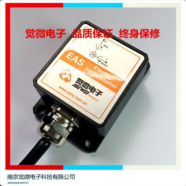 EAS-V2.0 全溫補數(shù)字傾角傳感器 RS232/RS485/TTL 終身保修