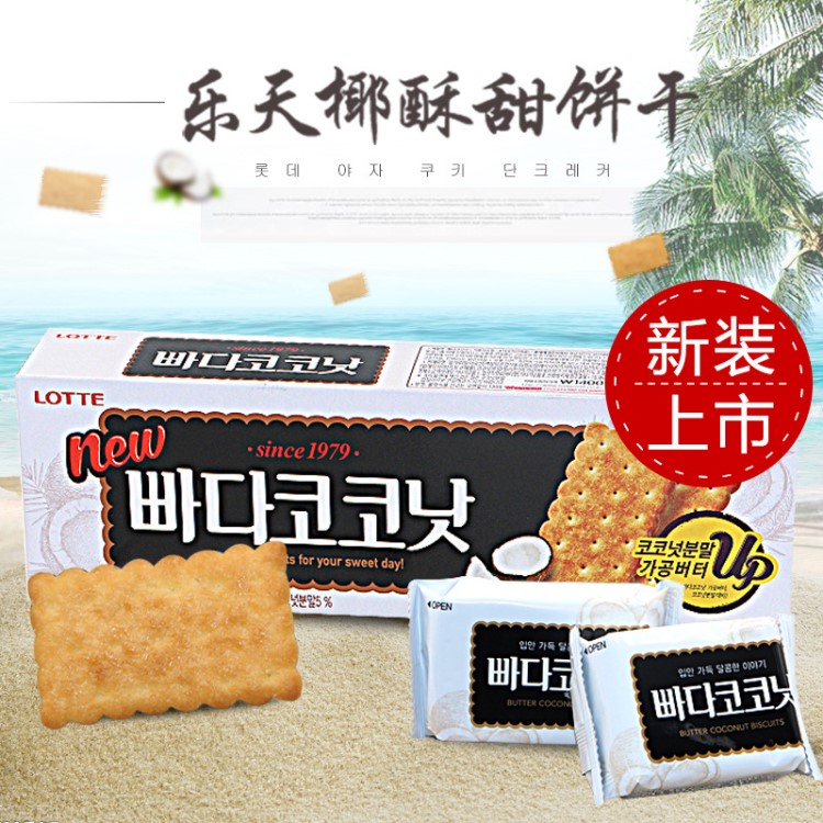 韩国食零食食品乐天椰奶蜂蜜饼干手工烤制椰酥甜饼干100g