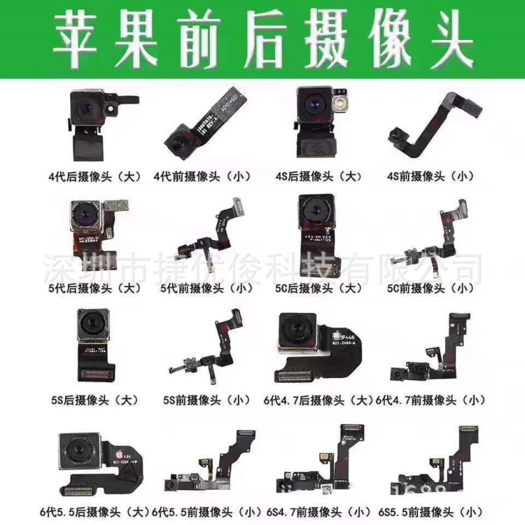 適用于蘋果手機(jī)配件攝像頭/iphone前置后置攝像頭6代鏡頭大小相頭