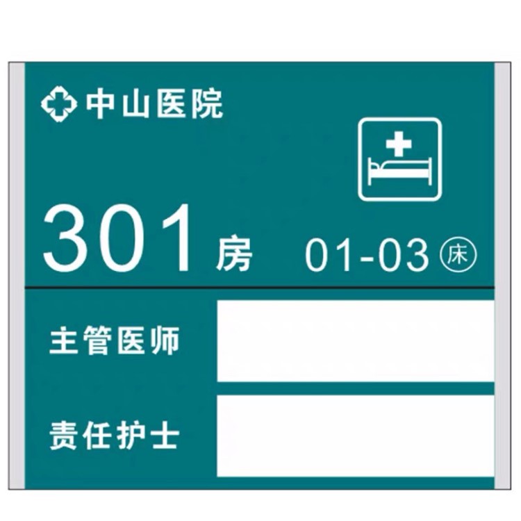 亞克力門牌醫(yī)院診所可換值班牌病房門牌責(zé)任醫(yī)生護(hù)士卡槽定制床號