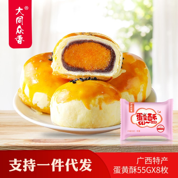 廠家直銷 廣西特產海鴨蛋黃酥55g*8枚 紅豆酥糕點休閑點心 批發