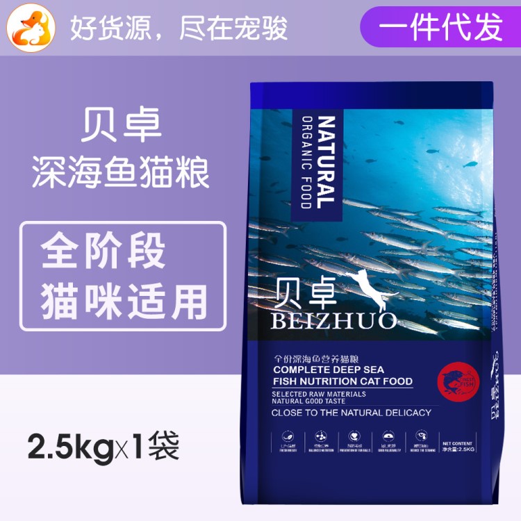 廠家批發(fā)貝卓寵冠貓糧5斤2.5kg海洋魚(yú)味成貓幼貓糧貓主糧一件代發(fā)