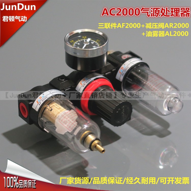 AC2000氣源三聯件 空氣過濾器AF2000+減壓閥AR2000+油霧器AL2000