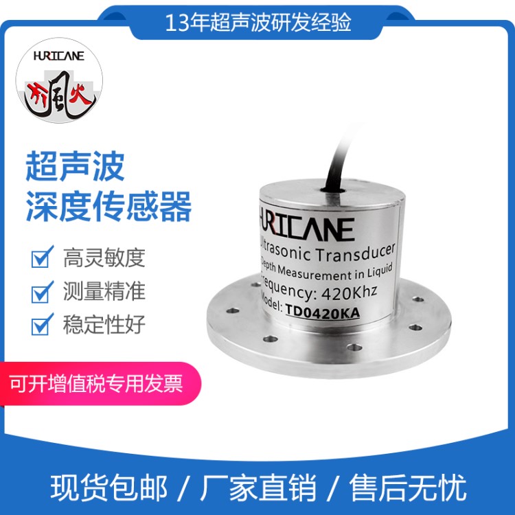 1套起批TD0420KA/PZTmicrosonic 水下應用超聲波測深傳感器探頭