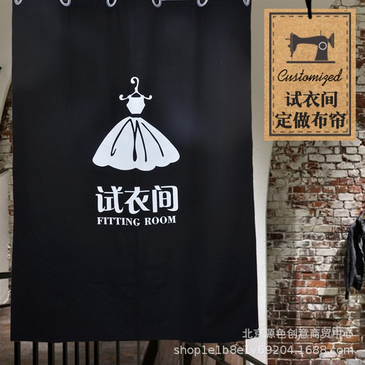 试衣间门帘服装店更衣室帘子帆布窗帘定做广告布可印字图案logo